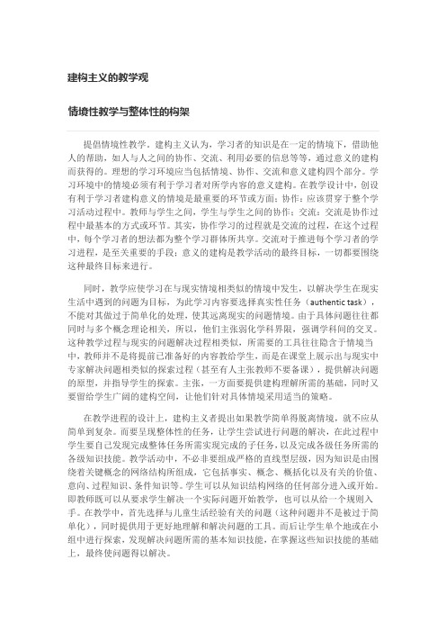 建构主义的教学观