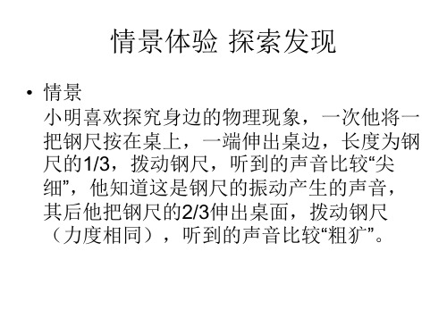 1(PPT)2-1.3声音的特性_简报1