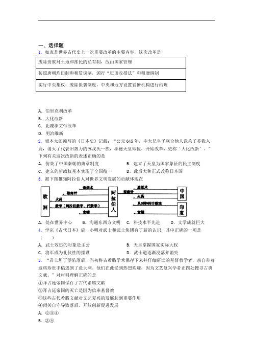 【易错题】中考九年级历史上第四单元封建时代的亚洲国家第一次模拟试卷附答案(2)