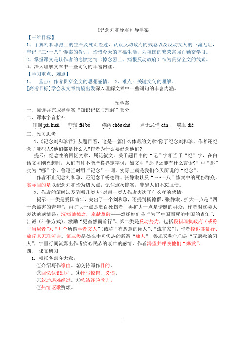《记念刘和珍君》导学案(铅山教师版)
