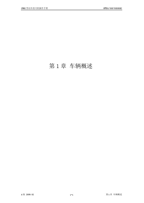 CRH2动车车辆参数概述解读