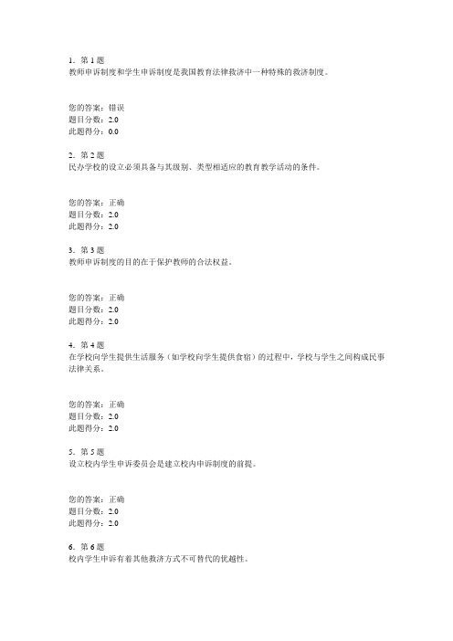 2015秋《教育法学》平时作业1