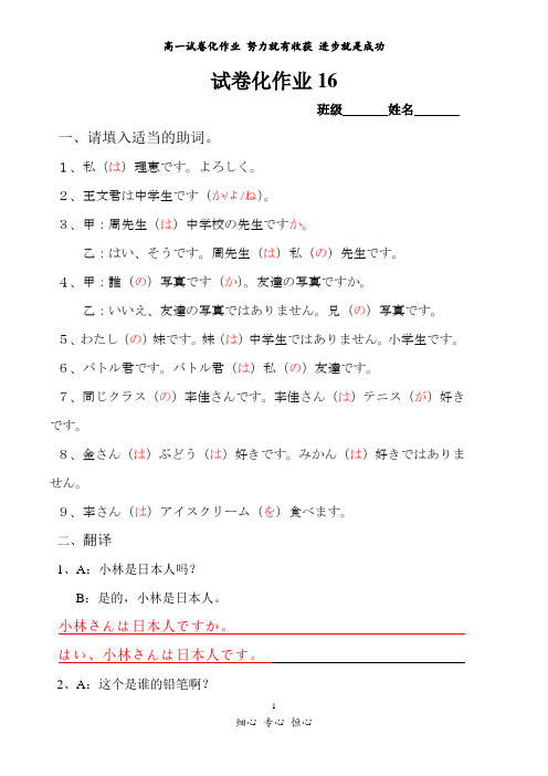 (含答案)新版人教版日语七年级第五课试卷化作业16