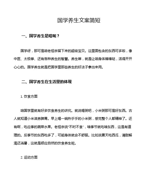 国学养生文案简短