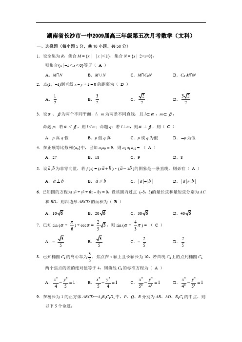 湖南省长沙市一中高三数学第五次月考试题
