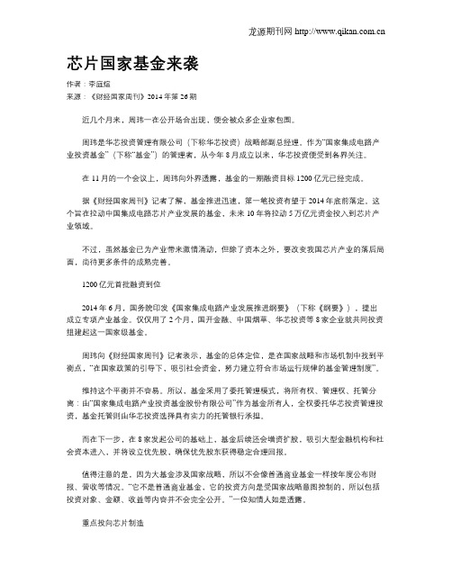 芯片国家基金来袭