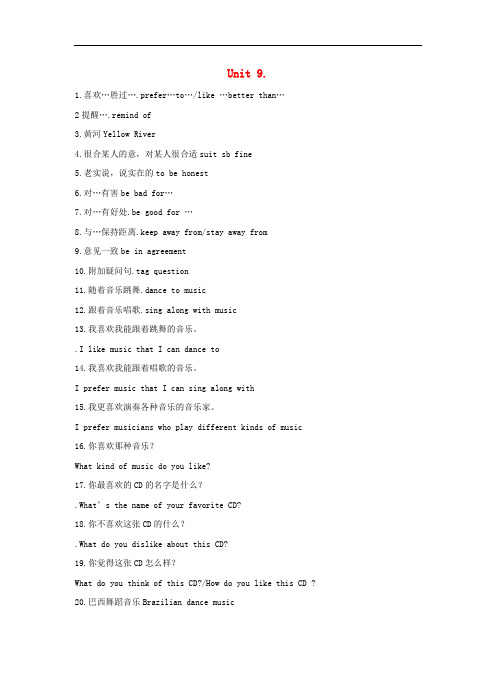 九年级英语全册 Unit 9 I like music that I can dance to短语和