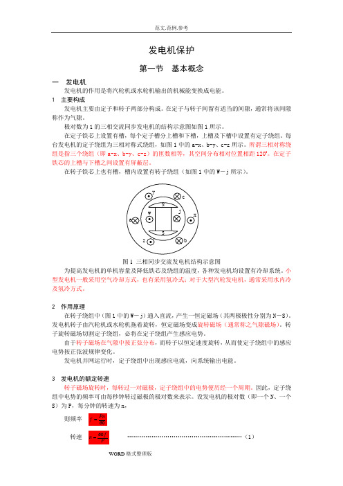 发电机保护
