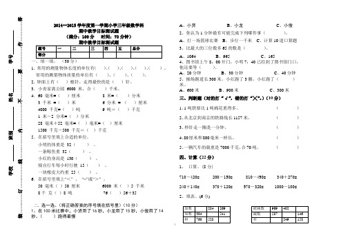 2014-2015学年度第一学期三年级数学期中测试卷