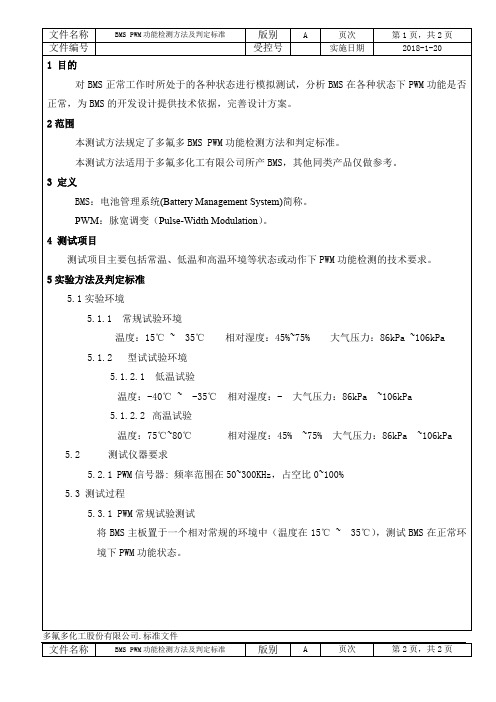 PWM检测方法及判定标准