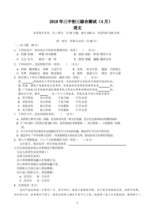 广州市第三中学2019年初三语文一模卷(含答案)