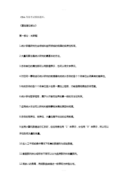 CDA数据分析师认证题库精选