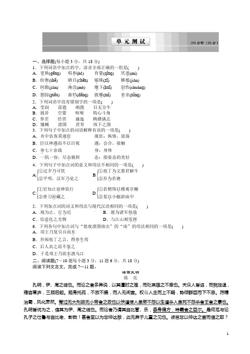 (人教版)中国古代诗歌散文欣赏(4)创造形象,诗文有别单元检测(附答案)(高二语文)