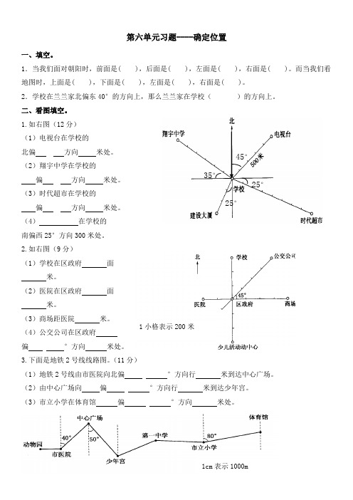 北师大五年级数学下册--第六单元-确定位置习题(单元测试题)(含答案)