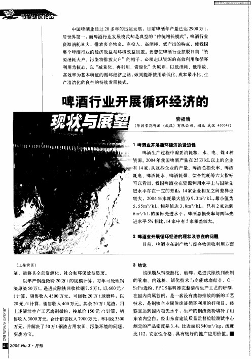 啤酒行业开展循环经济的现状与展望