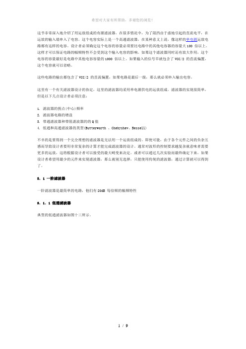 单电源运放滤波器设计
