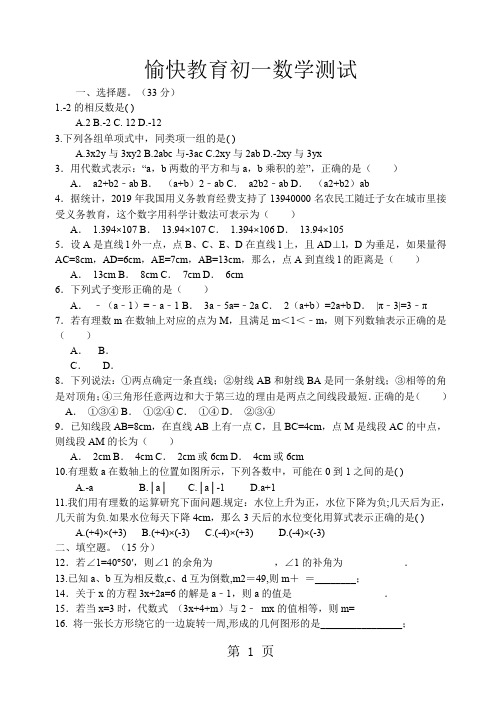 外研版小学六年级上册英语复习提纲及测试题全册-31页精选文档