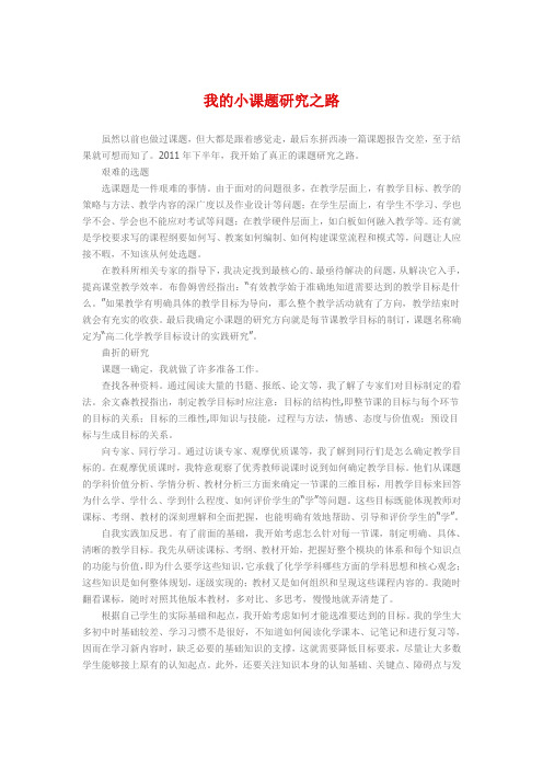 我的小课题研究之路