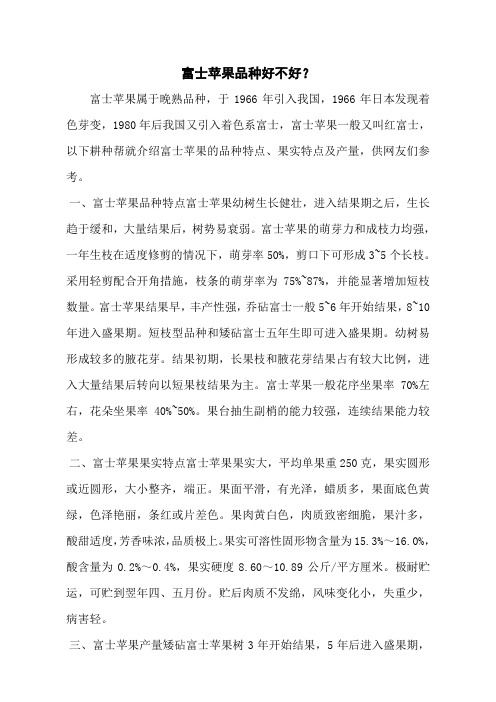 富士苹果品种好不好？