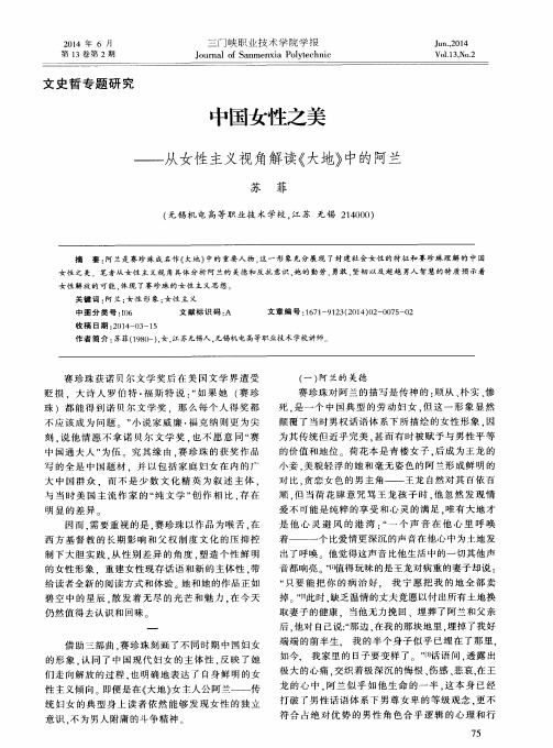 中国女性之美——从女性主义视角解读《大地》中的阿兰