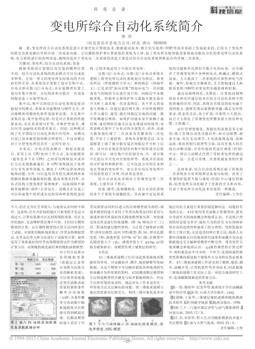 变电所综合自动化系统简介