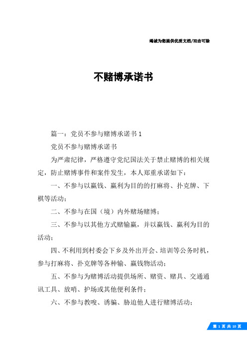 不赌博承诺书
