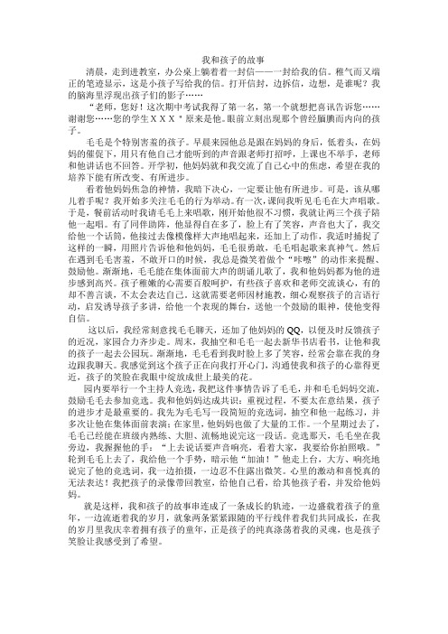 我和孩子的故事