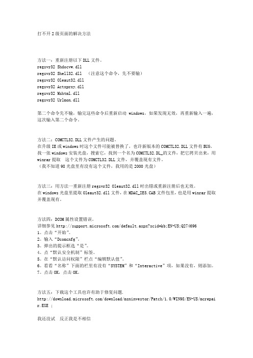 2级网页打不开的处理办法