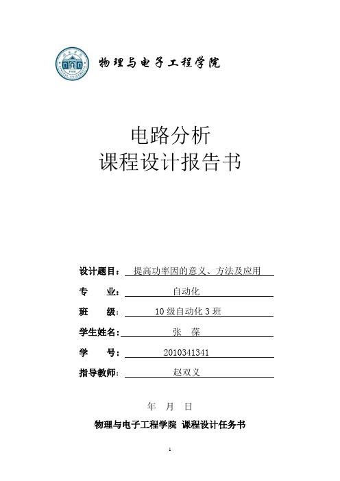 提高功率因数的方法、意义及应用