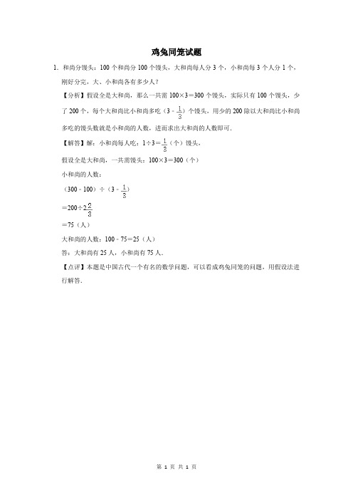 鸡兔同笼试题及答案 (6)