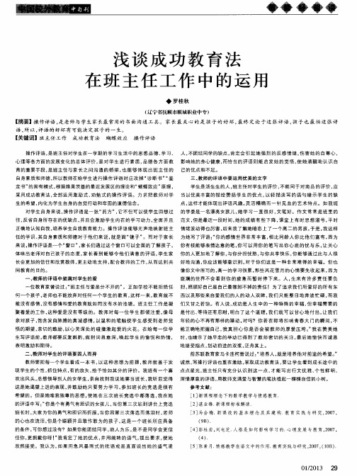 浅谈成功教育法在班主任工作中的运用