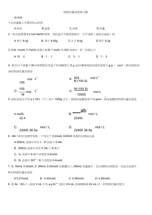 精选-物质的量浓度练习题(含答案)