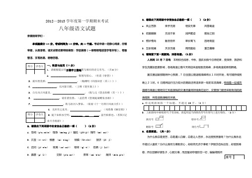 2012-2013学年第一学期八年级语文期末试题