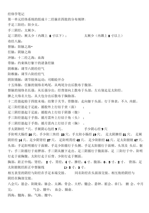 经络学笔记(DOC)