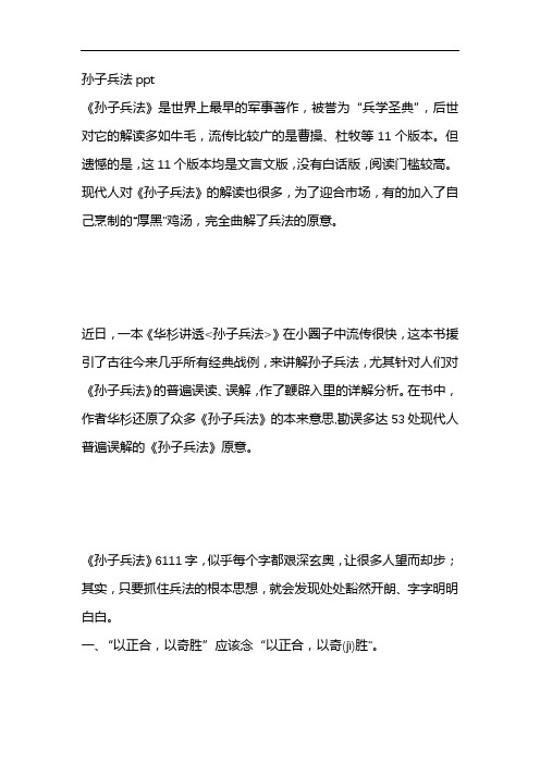 孙子兵法ppt