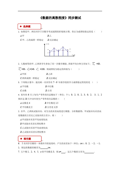 【同步测试】数据的离散程度同步测试