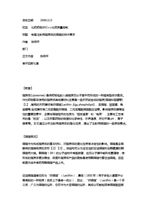 137制备注射用脂质体的磷脂的技术要求