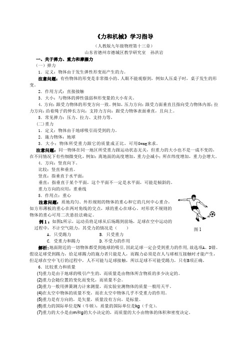 第十三章《力和机械》学习指导