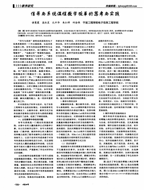 信号与系统课程教学改革的思考与实践