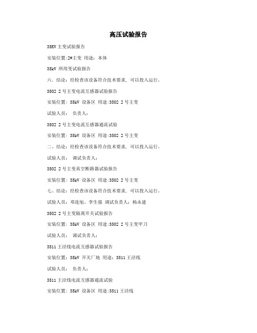 高压试验报告