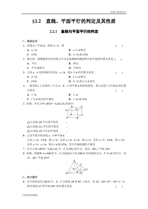 高中数学(人教版必修2)配套练习 第二章2.2.1.doc