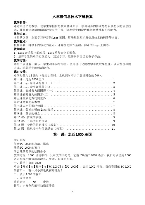 信息技术第三册下