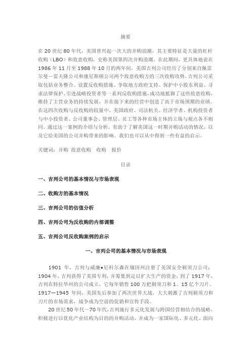 吉利并购案例分析