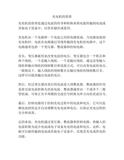充电机的原理