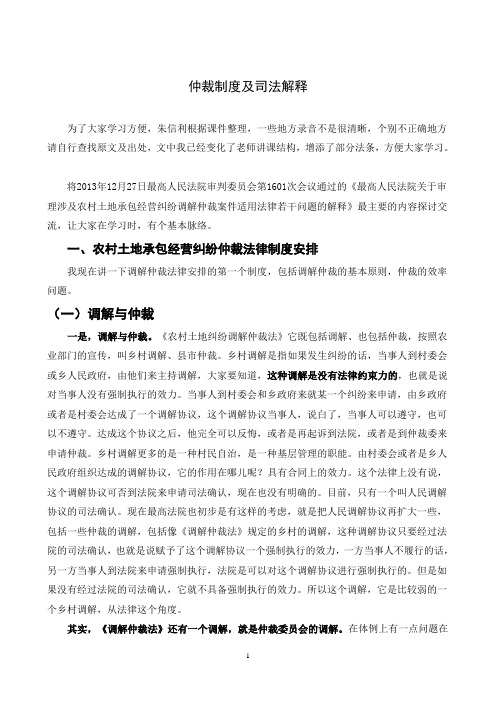 仲裁制度及司法解释
