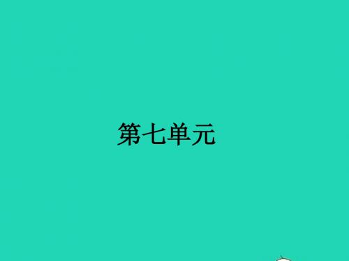 九年级语文下册 第七单元 26《庄子》二则课件 语文版