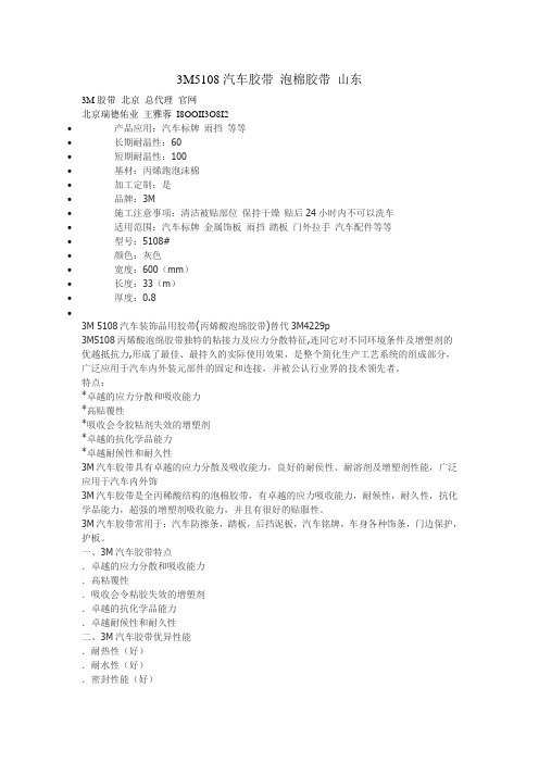 3M5108汽车胶带 泡棉胶带 山东