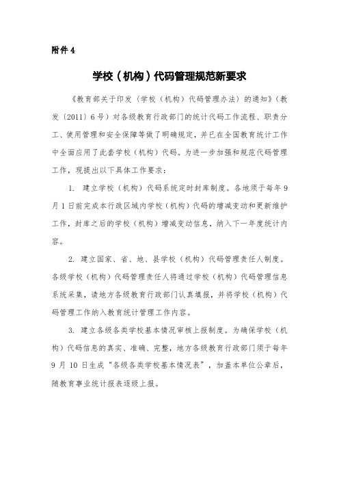 学校(机构)代码管理规范新要求