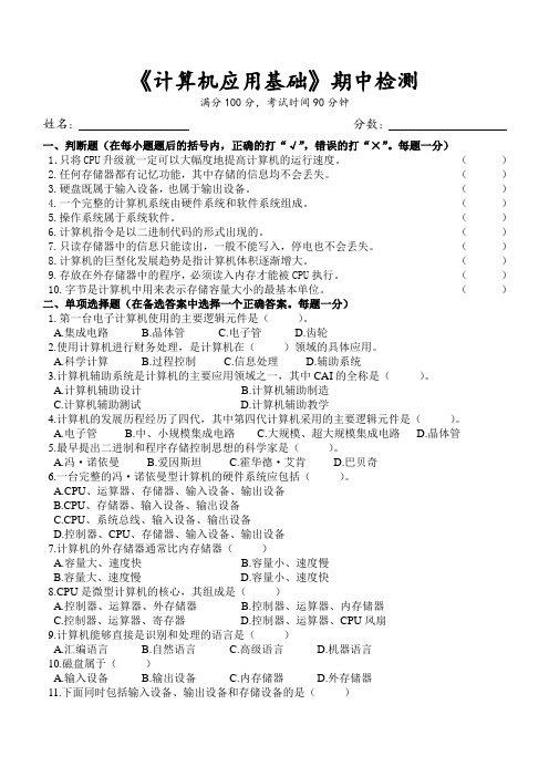 计算机应用基础 期中测试
