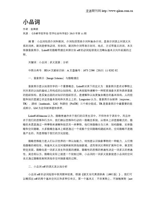 小品词